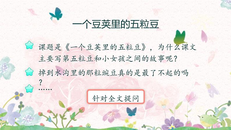 《夜间飞行的秘密》课件+教案+练习+音频（共100张PPT）03