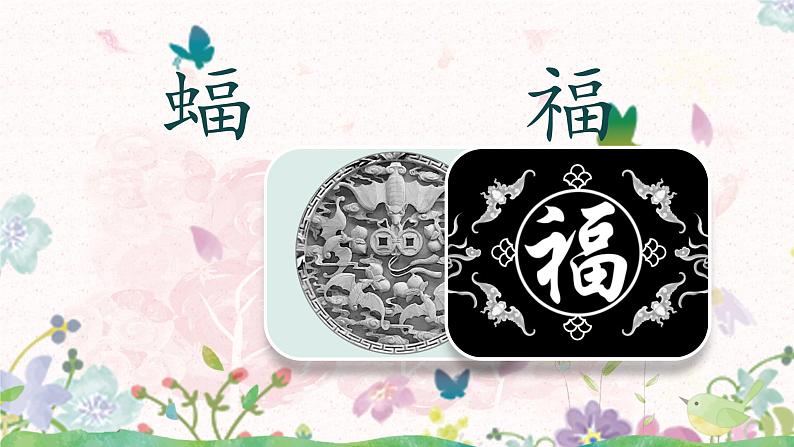 《夜间飞行的秘密》课件+教案+练习+音频（共100张PPT）08