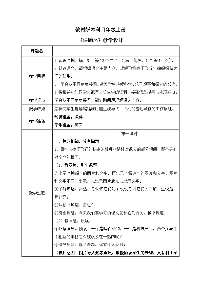 《夜间飞行的秘密》课件+教案+练习+音频（共100张PPT）01