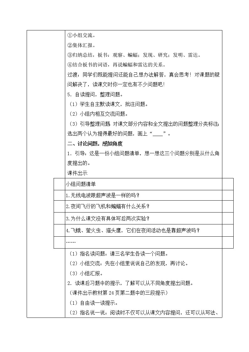 《夜间飞行的秘密》课件+教案+练习+音频（共100张PPT）03