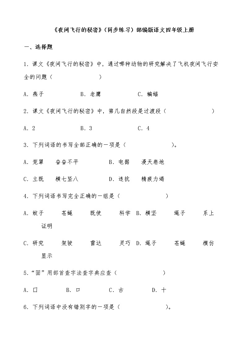 《夜间飞行的秘密》课件+教案+练习+音频（共100张PPT）01