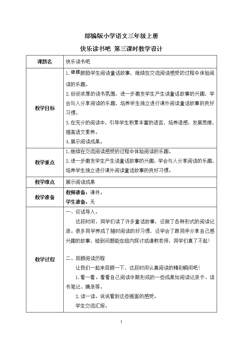 快乐读书吧第三课时课件+教案01