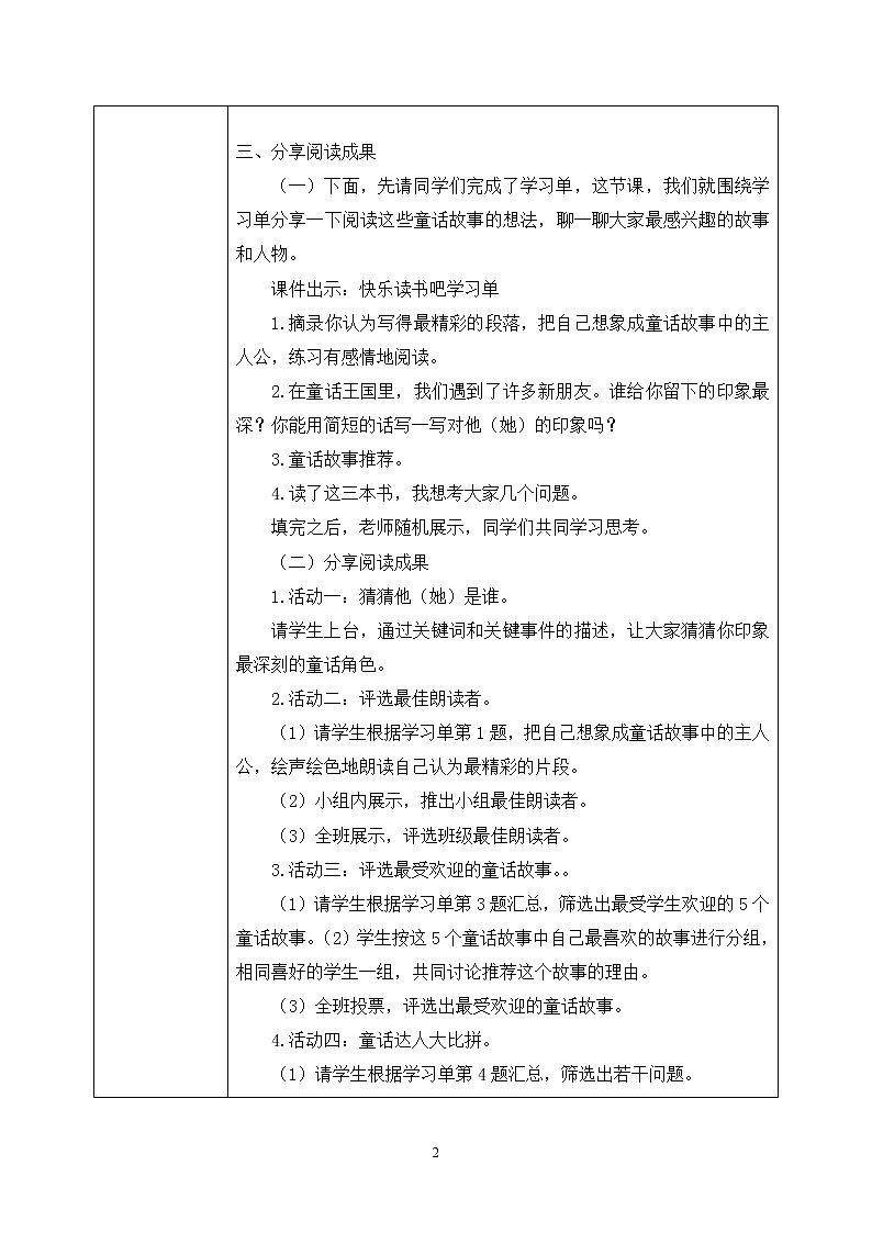 快乐读书吧第三课时课件+教案02