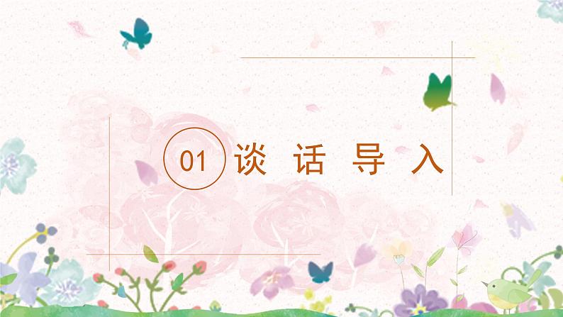 快乐读书吧第三课时课件+教案03