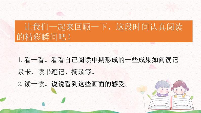快乐读书吧第三课时课件+教案06