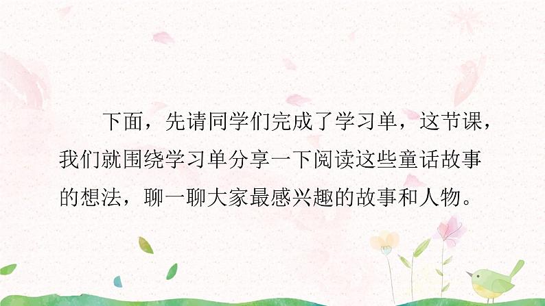 快乐读书吧第三课时课件+教案08