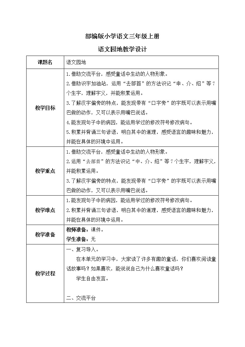 语文园地课件+教案01