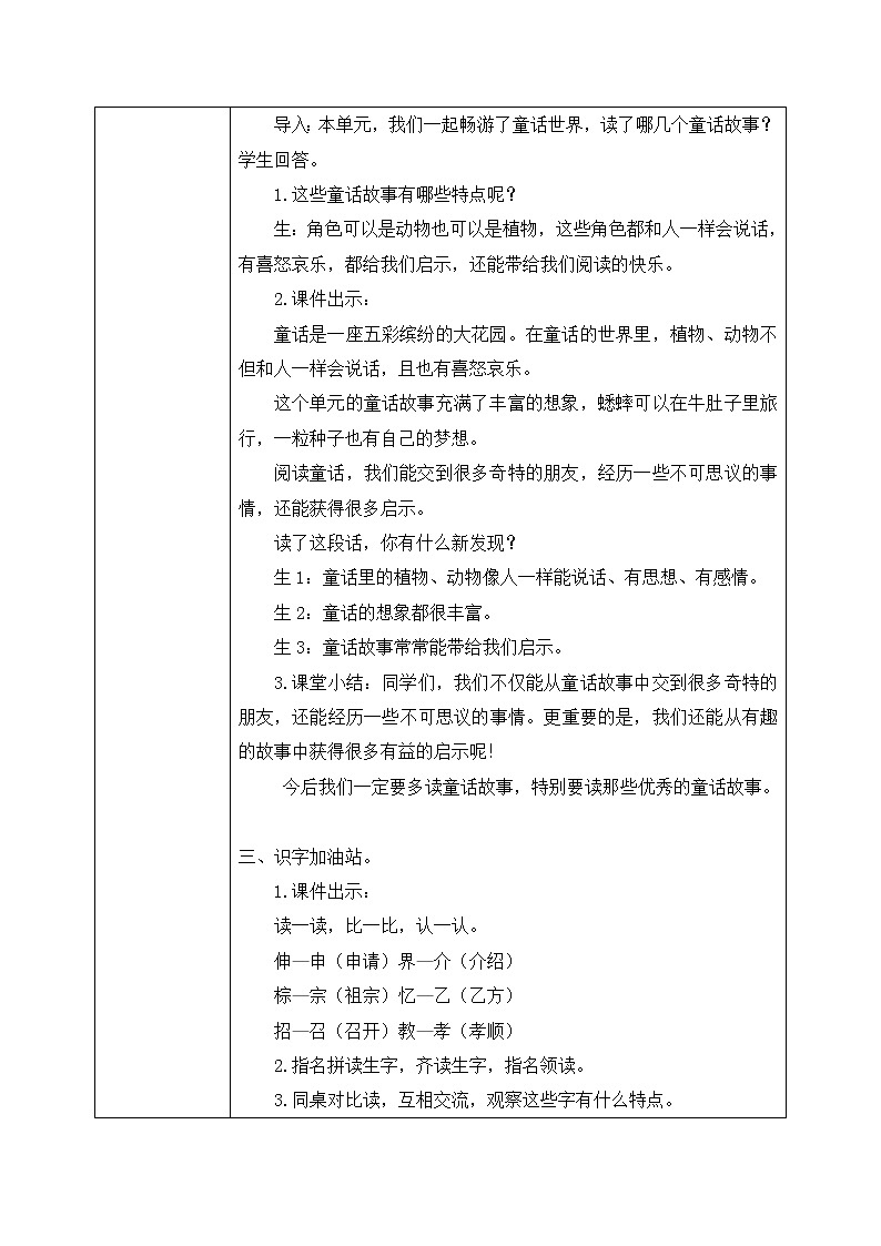 语文园地课件+教案02