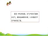 人教部编版语文二年级上册课文（六）20.雾在哪里 课件