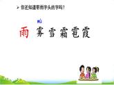 人教部编版语文二年级上册课文（六）20.雾在哪里 课件