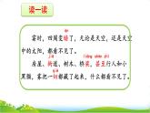 人教部编版语文二年级上册课文（六）20.雾在哪里 课件