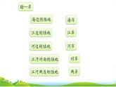 人教部编版语文二年级上册课文（六）20.雾在哪里 课件