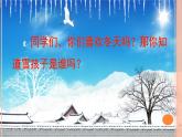 人教部编版语文二年级上册课文（六）21.雪孩子 课件