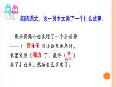 人教部编版语文二年级上册课文（六）21.雪孩子 课件