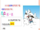 人教部编版语文二年级上册课文（六）21.雪孩子 课件