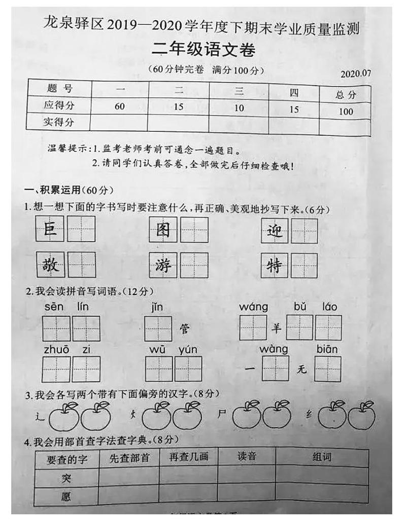四川省成都市龙泉驿区2019-2020学年二年级语文下册期末试题-部编版-无答案第1页