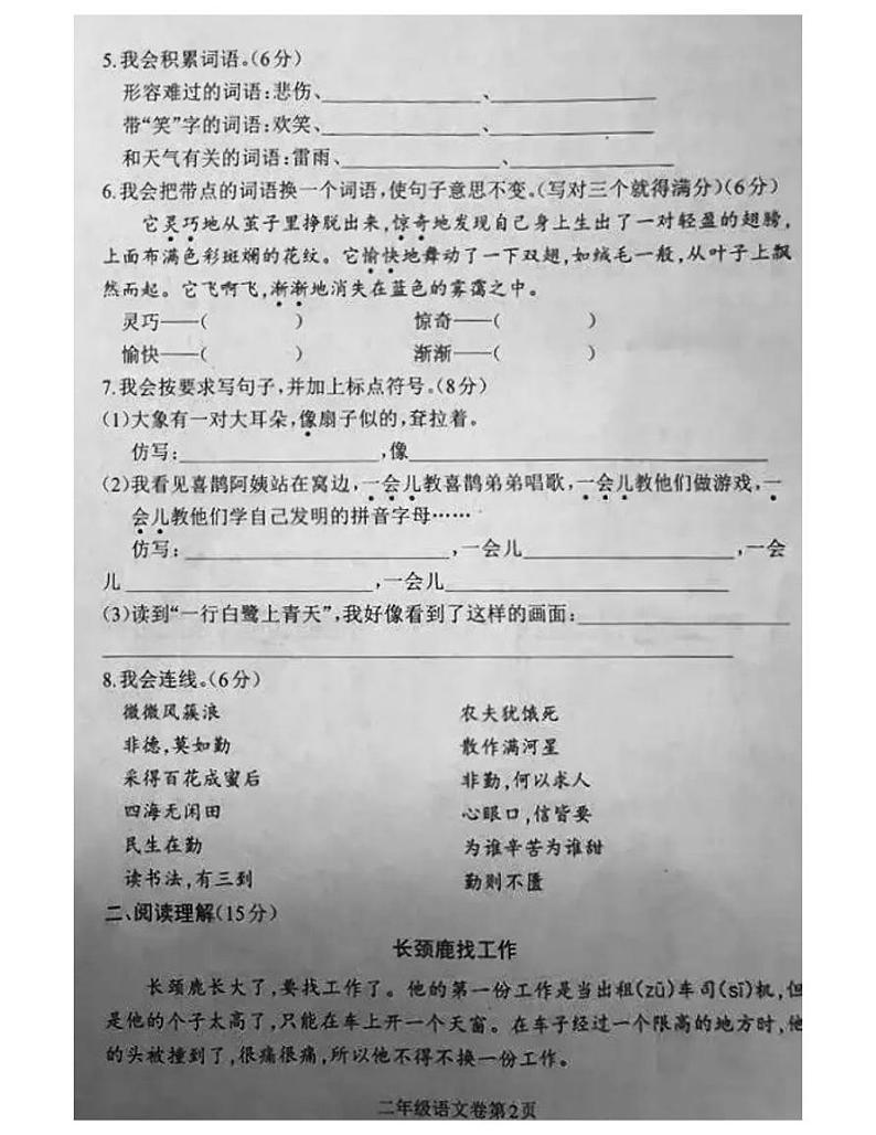 四川省成都市龙泉驿区2019-2020学年二年级语文下册期末试题-部编版-无答案第2页
