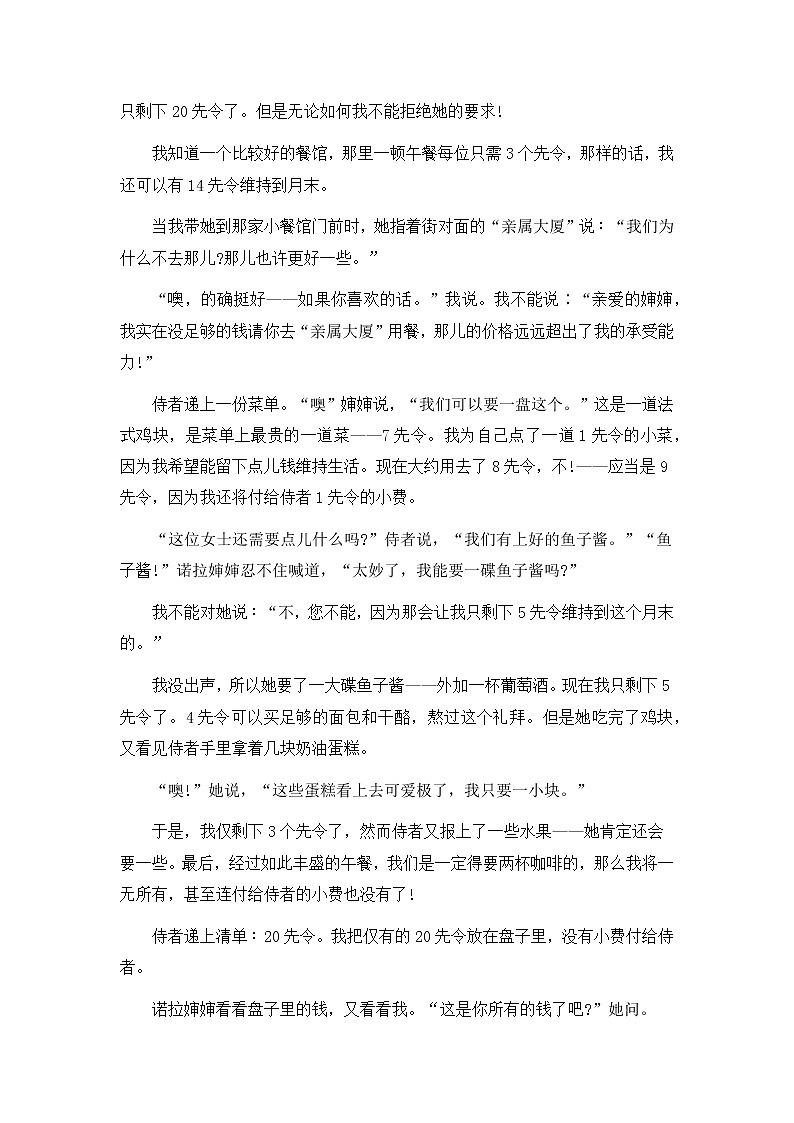 【小学阅读方法系统梳理】写人叙事类文章概括主要内容第2页