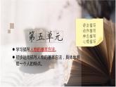 五年级下册 第13课 人物描写一组 课件