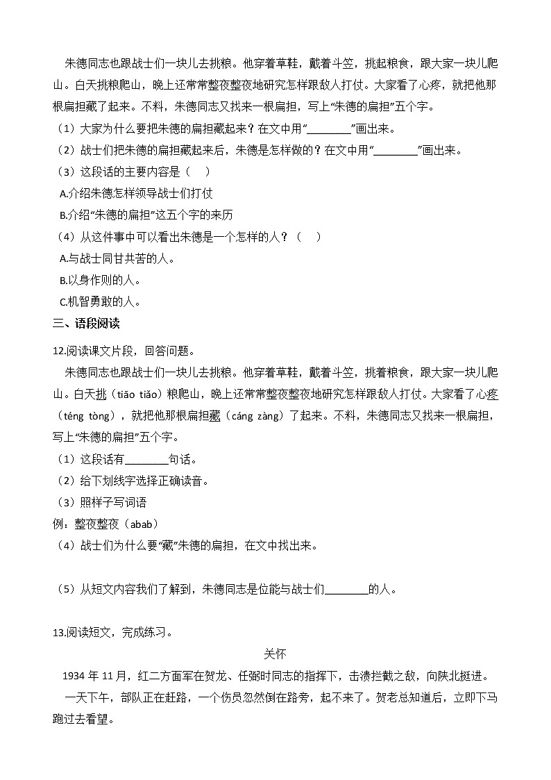 二年级上册语文部编版课后作业第16课《朱德的扁担 》（含答案）03