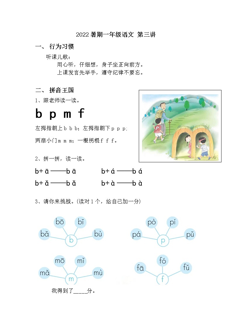 2022暑期 新一年级语文幼小衔接讲义  第3讲01