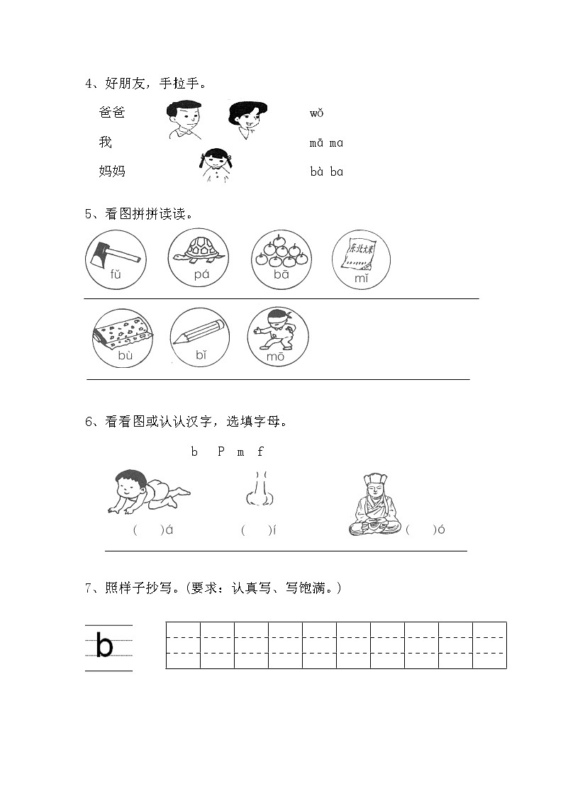 2022暑期 新一年级语文幼小衔接讲义  第3讲02