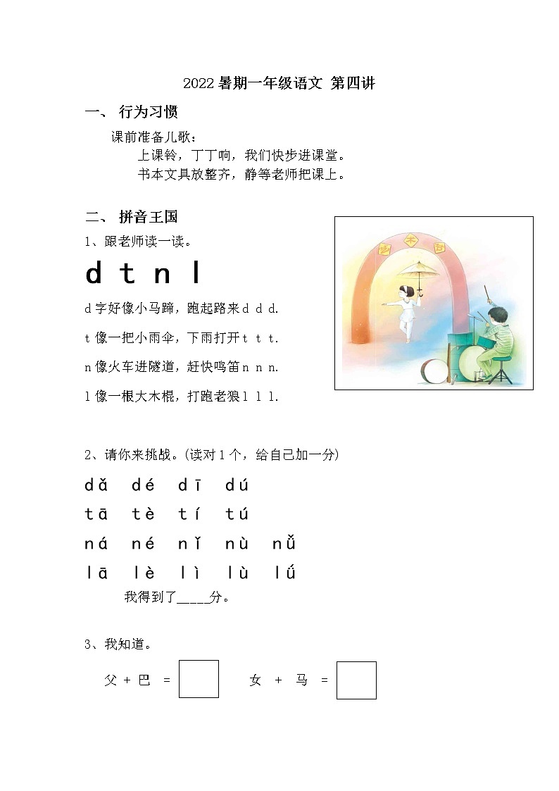 2022暑期 新一年级语文幼小衔接讲义  第4讲01