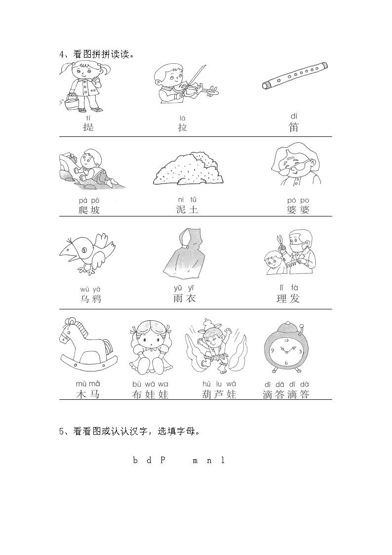 2022暑期 新一年级语文幼小衔接讲义  第4讲02