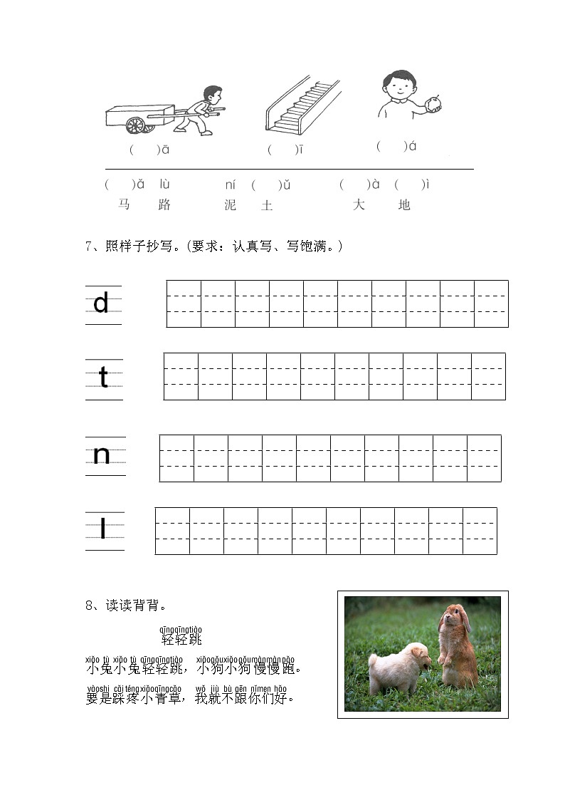 2022暑期 新一年级语文幼小衔接讲义  第4讲03