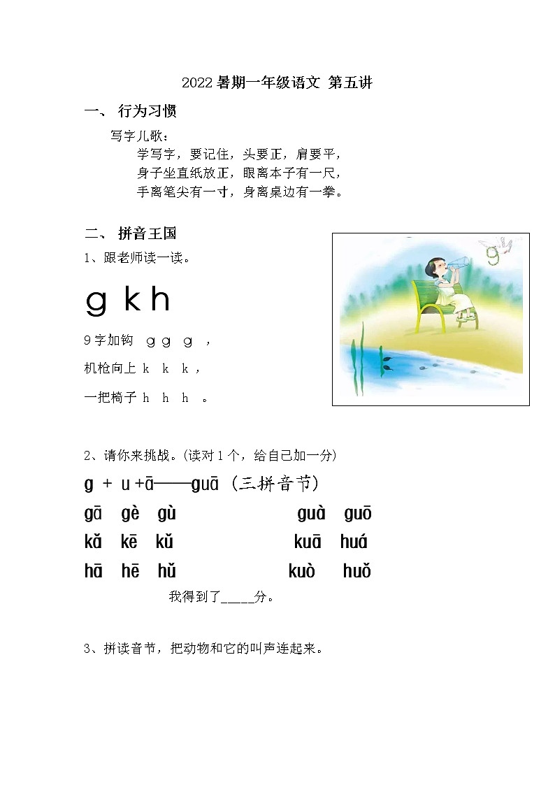 2022暑期 新一年级语文幼小衔接讲义  第5讲第1页