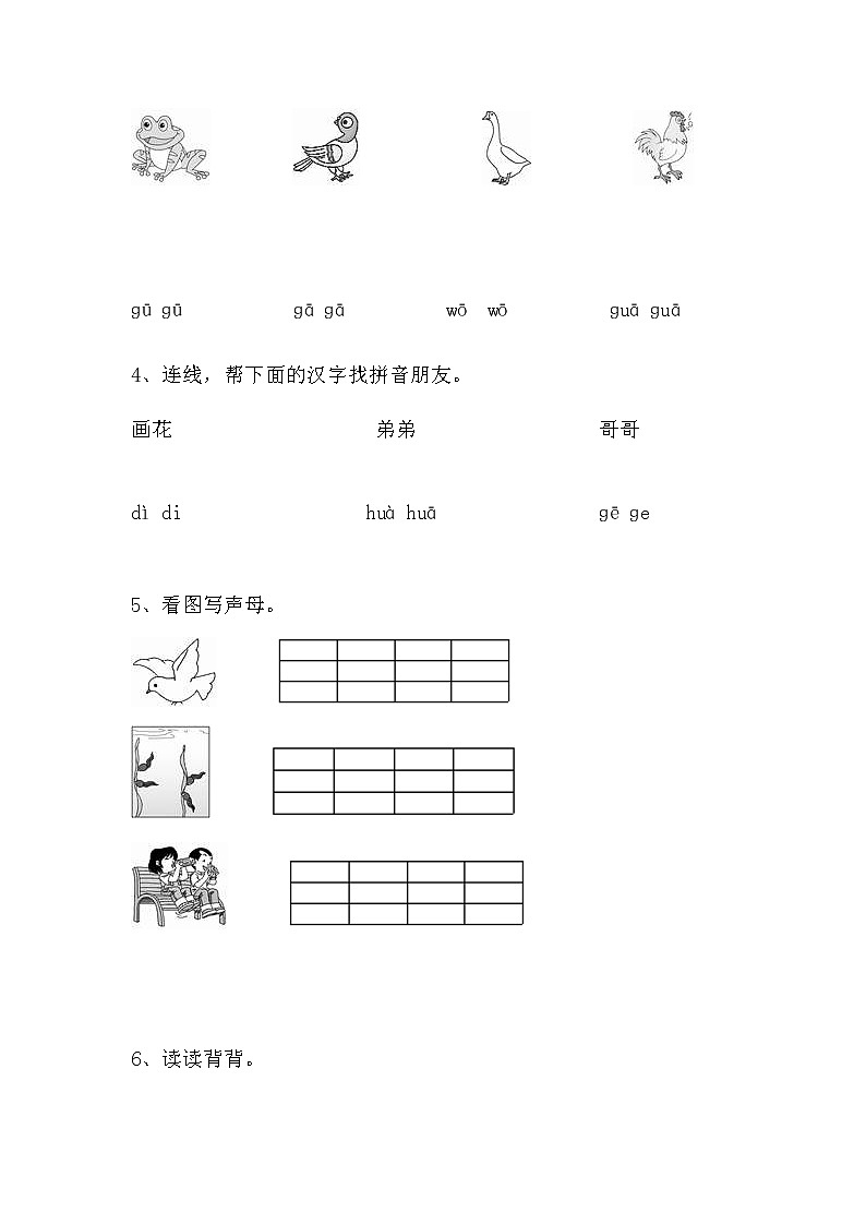 2022暑期 新一年级语文幼小衔接讲义  第5讲第2页