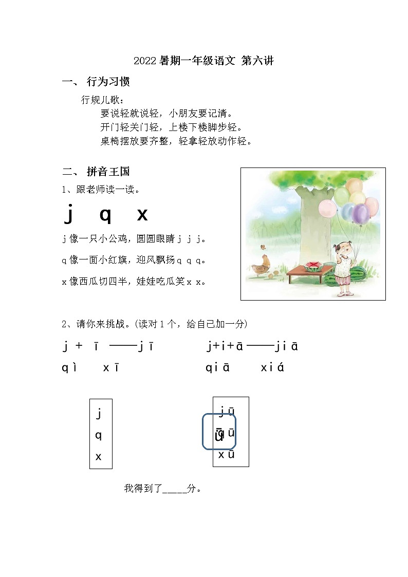 2022暑期 新一年级语文幼小衔接讲义  第6讲第1页