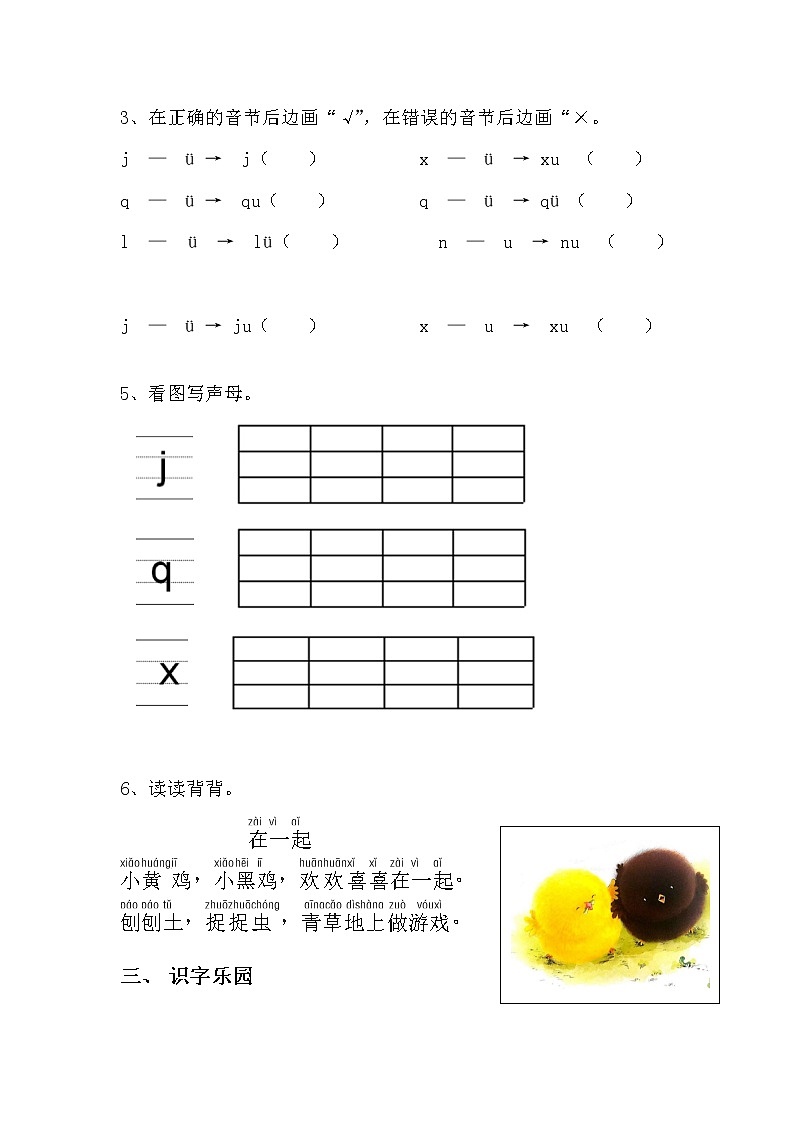 2022暑期 新一年级语文幼小衔接讲义  第6讲第2页