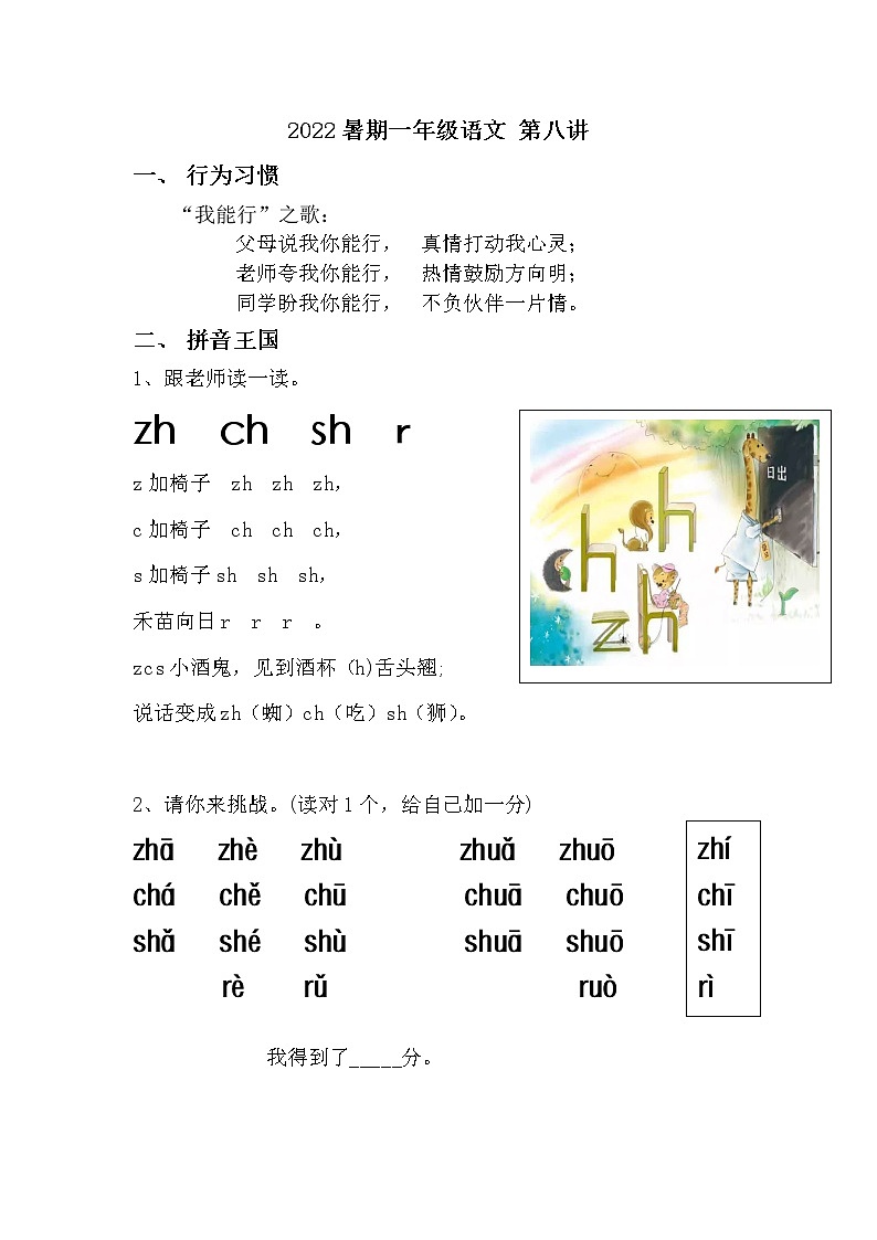 2022暑期 新一年级语文幼小衔接讲义  第8讲第1页