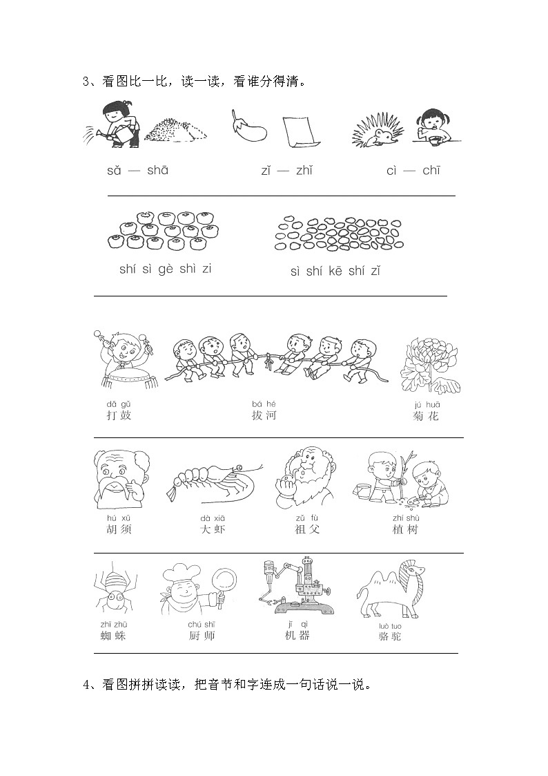2022暑期 新一年级语文幼小衔接讲义  第8讲第2页