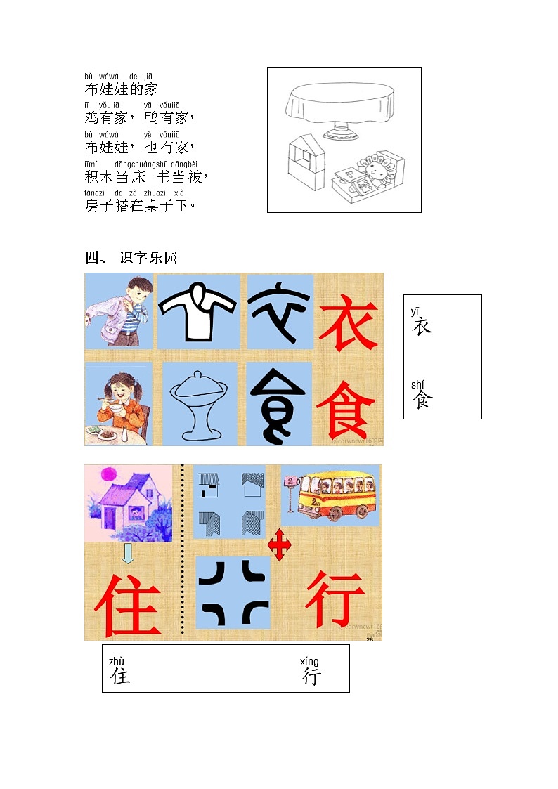 2022暑期 新一年级语文幼小衔接讲义  第9讲第3页