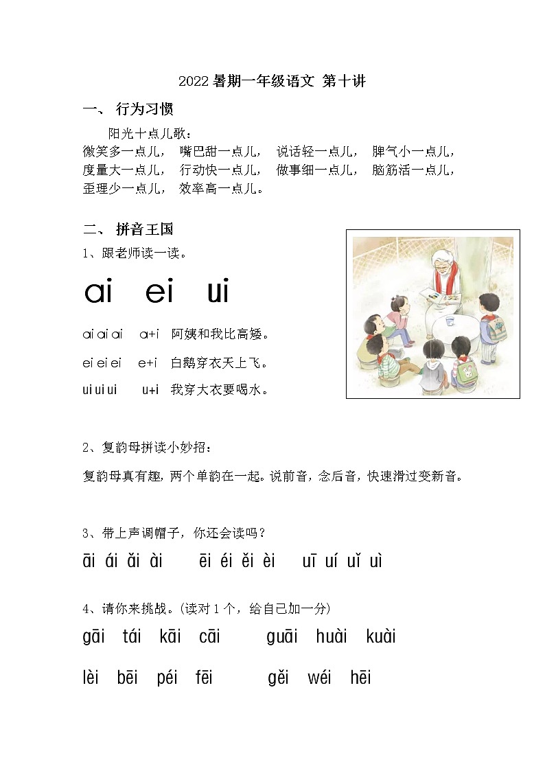 2022暑期 新一年级语文幼小衔接讲义  第10讲第1页