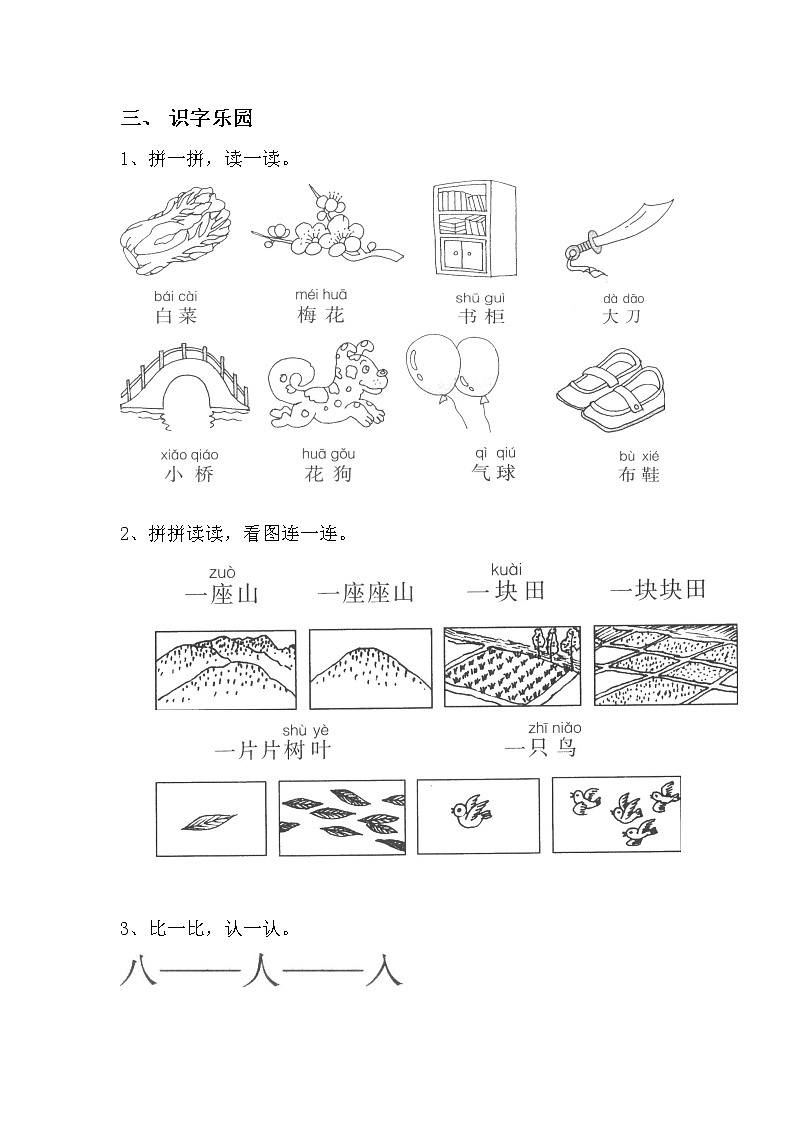 2022暑期 新一年级语文幼小衔接讲义  第10讲第3页