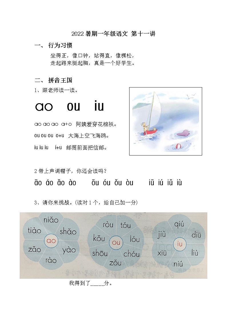 2022暑期 新一年级语文幼小衔接讲义  第11讲01