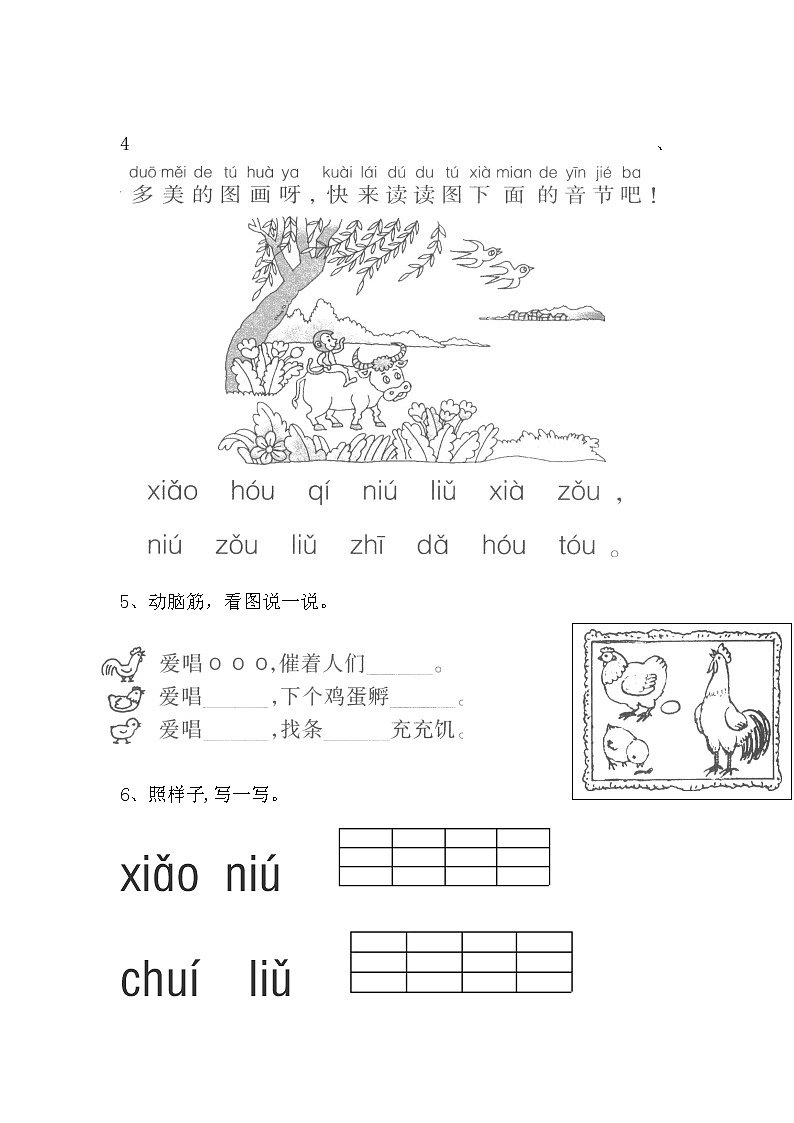 2022暑期 新一年级语文幼小衔接讲义  第11讲02