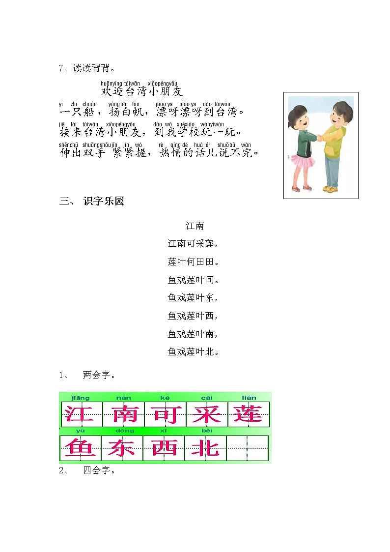 2022暑期 新一年级语文幼小衔接讲义  第11讲03