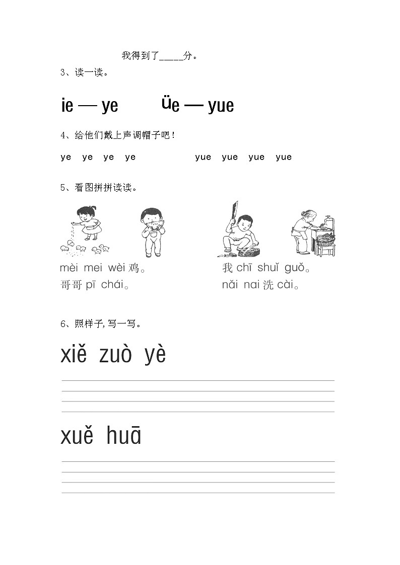 2022暑期 新一年级语文幼小衔接讲义  第12讲第2页