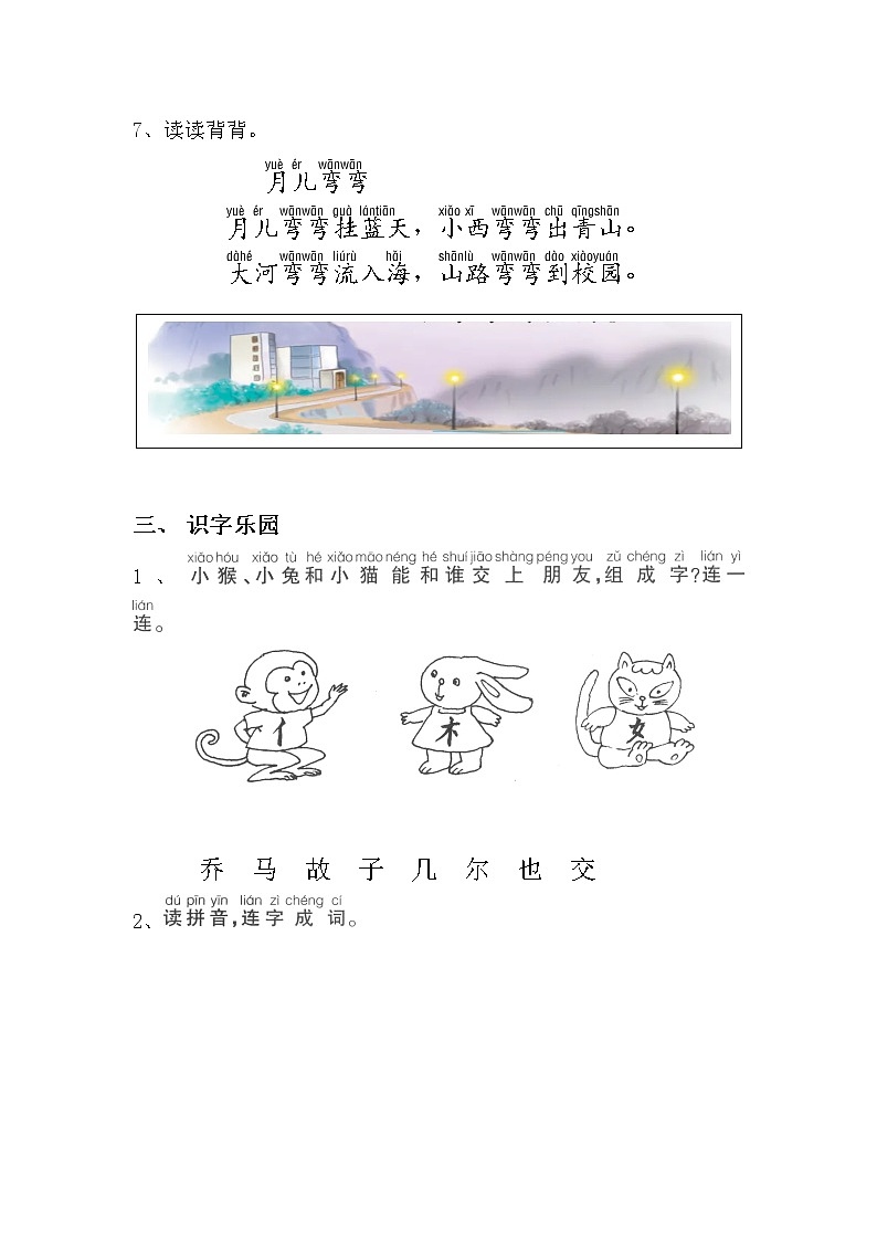 2022暑期 新一年级语文幼小衔接讲义  第12讲第3页