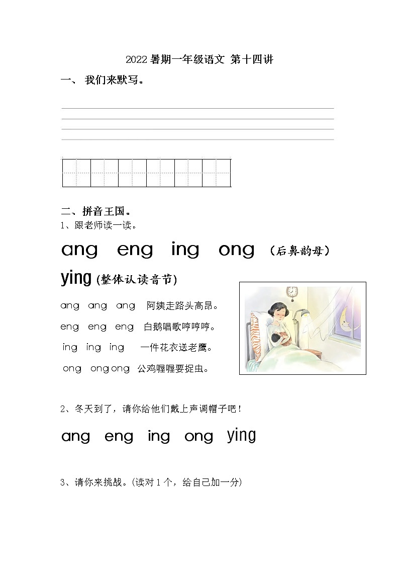 2022暑期 新一年级语文幼小衔接讲义  第14讲第1页