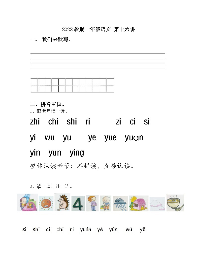 2022暑期 新一年级语文幼小衔接讲义  第16讲01