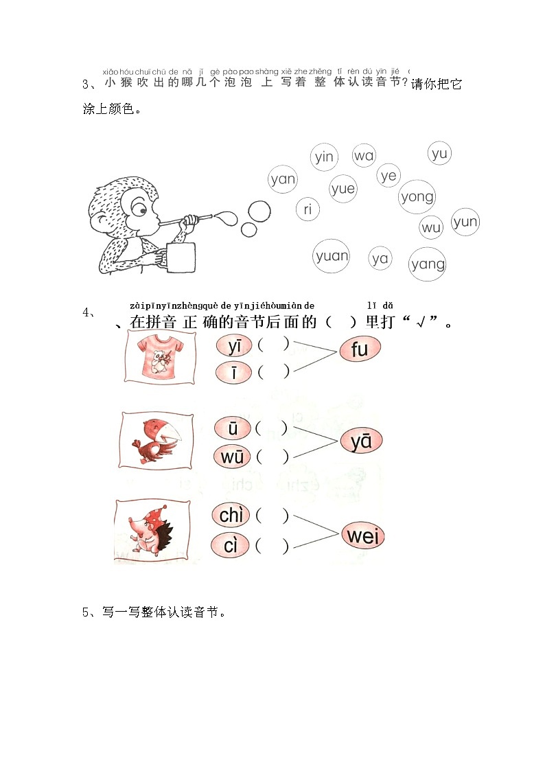 2022暑期 新一年级语文幼小衔接讲义  第16讲02