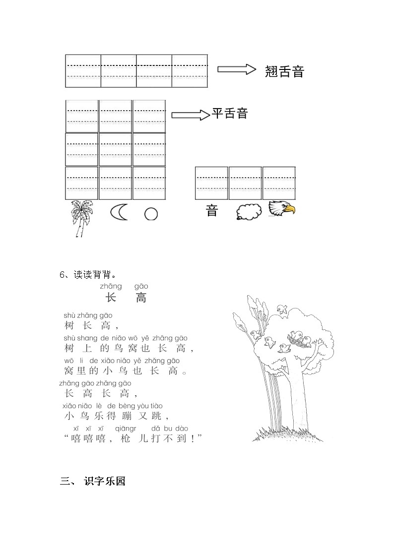 2022暑期 新一年级语文幼小衔接讲义  第16讲03
