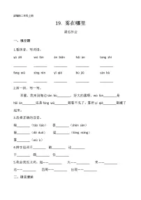 2021学年课文620 雾在哪里练习题