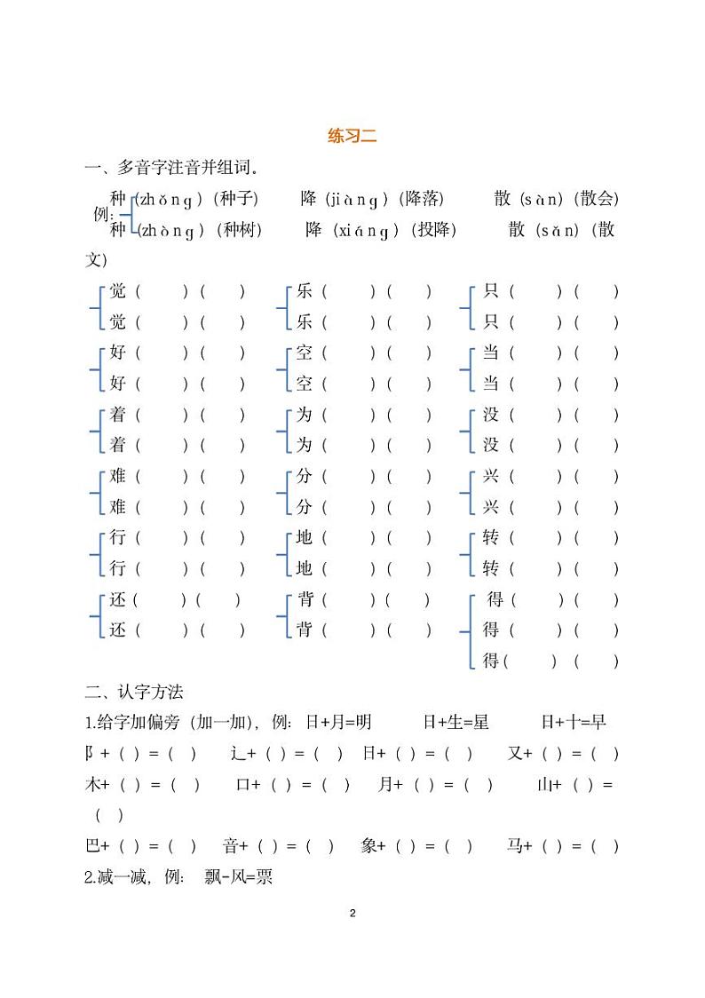 一年级语文暑假作业_0002