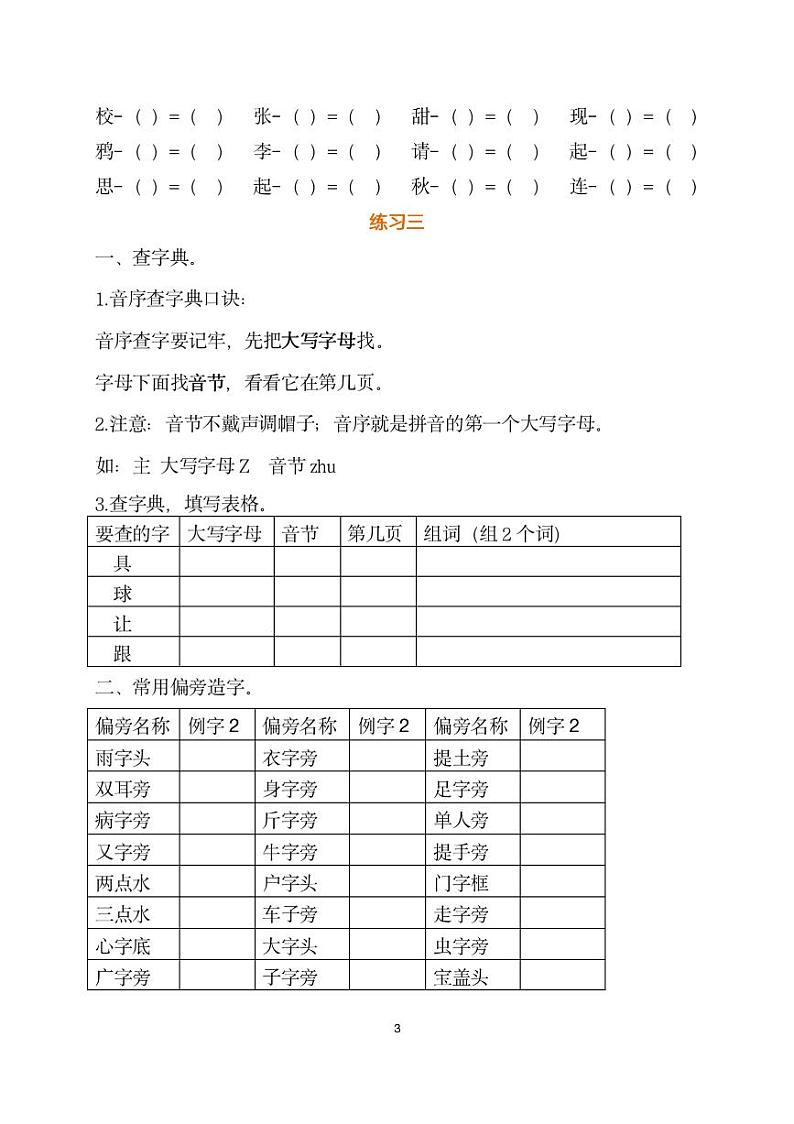 一年级语文暑假作业_0003